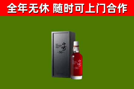 遵化市回收山崎洋酒